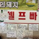파주 아울렛 근처 맛집 조재벌생고기 파주문산점 내돈내산 후기
