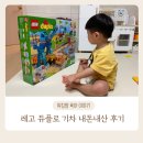 기차돌 | 레고 듀플로 기차 두돌아기 장난감 내돈내산 후기