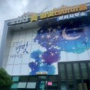 별빛테마마을 펜션동 | 영천 보현산 별빛테마마을 펜션 예약 방법 후기