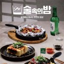 술속의밤 의정부중앙점