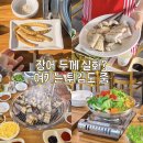 인천 강화도 가볼만한곳 전등사 루지 코스 장어구이 한식 맛집