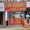 상봉대박공인중개사사무소 이미지