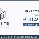 위드스터디학원