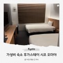 교토 가성비 숙소 후가스테이 시조 오미야 FUGASTAY Shijo Omiya 디럭스 트윈룸