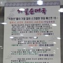 서일아파트 | 잡내 없이 깔끔한 국물의 명가 '서일순대국' 방문 후기 - 대방동 대림아파트 사랑부동산 김오연대표와...