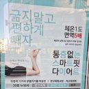 배곧에이플러스 | 배곧 시흥 다이어트 누워서 하는 체형관리 다이어트