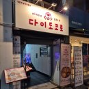 남천동 수영구청 구내식당 앞 | 남천동 맛집 일식 다이도코로 광안리본점