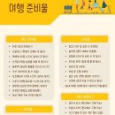 [해외여행 추천] 7월 중순 몽골여행 D-7❗️게르 숙박부터 기내 반입, 오프로드 장거리 운전까지 대비하며...