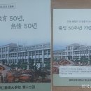 경인교육대학교 12회 동문, 졸업 50주년 기념행사 성료 이미지