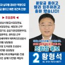 조합장 후보 기호2번 황형석입니다 이미지