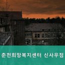 춘천희망복지센터 이미지