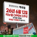 롯데하이마트 역곡점 LG가전 세일 오픈 행사