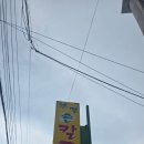 부영칼국수&amp;삼척중앙시장
