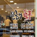 은해식당 | 부산맛집 마지막은 은해갈치, 광안리 갈치구이 찐맛집 내돈내산 후기