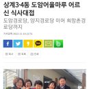 도암경로당 이미지