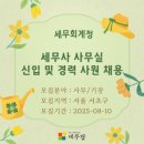 세무회계정 - 수원시 영통구 도청로17번길 18 | 세무회계정