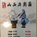 산시도삭면 이미지