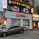 탑(TOP)동전노래연습장 네이버블로그
