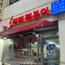 대화진미 | 신당동 맛집 힙당동 투어 (우정 닭발, 우리커피클럽, 승진완구, 진미떡볶이)