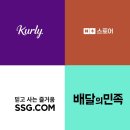 한들마트 | 쿠팡 대체 쇼핑몰: 새벽, 당일배송 마트별 장단점