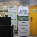 초록마을대봉