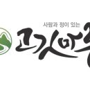 고깃마루
