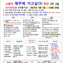 고품격 제주에 가고싶다! 꽉찬 2박 3일 현지연합상품 ※적용기간 : 2025년 1월 1일 ~ 02월 28일 이미지