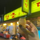 신당동 야채곱창 노포 맛집 &#34;땡초곱창&#34; / 24시 영업