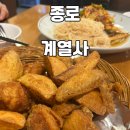 핸썸치킨 | [종로] 내돈내산 서울 3대치킨 계열사 + 생맥주와 골뱅이소면 후기