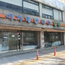 이가네해물칼국수 - 진천군 남산3길 3 | 이가네해물칼국수
