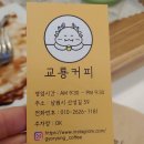 교룡커피 이미지