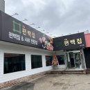 안성 맛춤편백집 편백찜 월남쌈 맛집