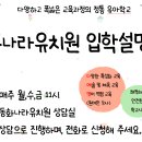 2025학년도 입학일정 및 입학설명회 이미지