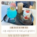 과림 낚시터 | 내돈내산 시흥 과림저수지 뷰 카페 쇼어 솔직 방문후기