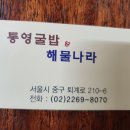 통영굴밥 이미지