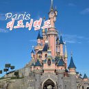 ㈜마이게임인터렉티브 | 디즈니랜드 파리 후기｜놀이기구 동선, 퍼레이드, 불꽃놀이 후 전철 꿀팁