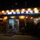 박경규항아리보쌈덕소점 이미지