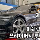 중부모터스㈜ | 대전 제네시스 타이어 싼곳 예일모터스대전 타이어 교환 후기