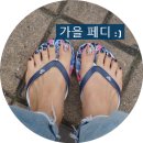 동탄진네일 가을맞이 페디 하고 기분 전환