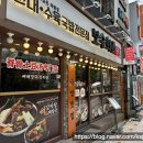 명동국밥 - 포항시 남구 정몽주로669번길 4 | 명동 국밥 순댓국 보승회관 명동점 내돈내산 후기