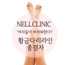 넬의원