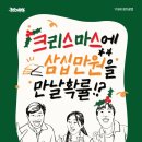 극단새벽 118회 정기공연 ＜크리스마스에 30만원을 만날 확률＞ 이미지