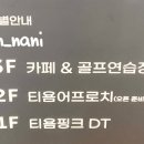 티욤 어프로치 이미지