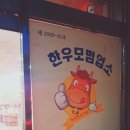 착한 축산마을