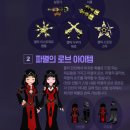 랑시모아 | 마비노기 : 파멸의 로브 (여성용) + 제작기