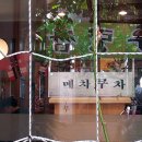 메차쿠차 이미지