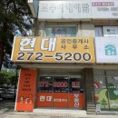 네오현대 공인중개사사무소 이미지