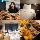 호텔 뉴브 | 서울 강남 호텔 선릉역 호텔뉴브 가성비 디너 레스토랑 후기