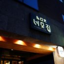 네모집청담점