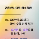 리한인사이트영수학원 | 리한인사이트 영수학원 소개